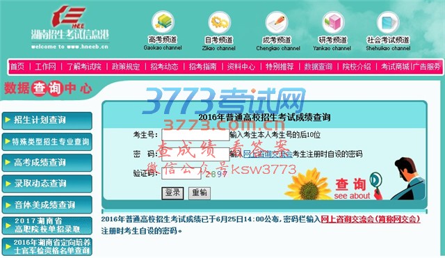 http://www.2exam.com/gaokao/HUNAN/