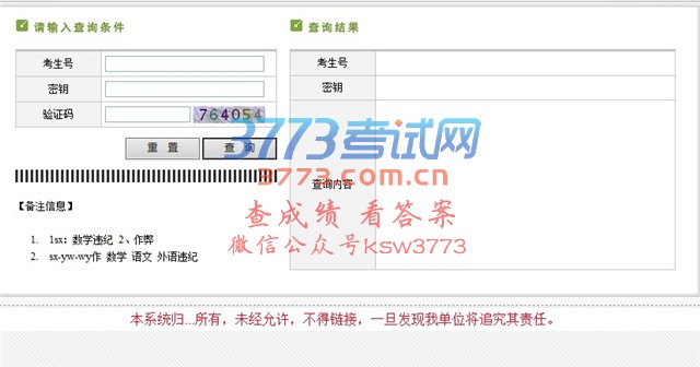 2017新疆高考成绩网站查询(免费查询)
