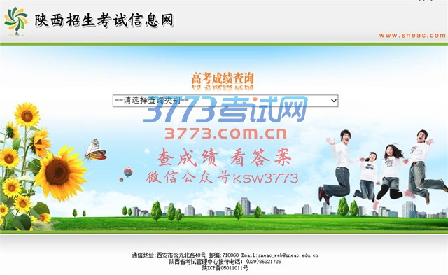 http://www.2exam.com/gaokao/SHANXII/