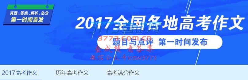 2017年高考作文及其点评