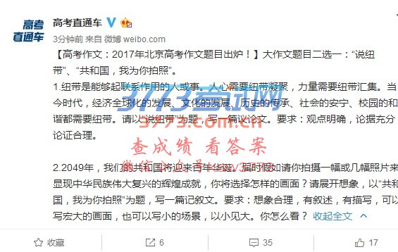 2017年北京高考大作文题目二选一:“说纽带”、“共和国,我为你拍照”