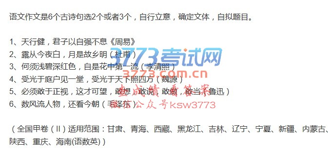 2017年全国甲卷(II)高考作文题目出炉