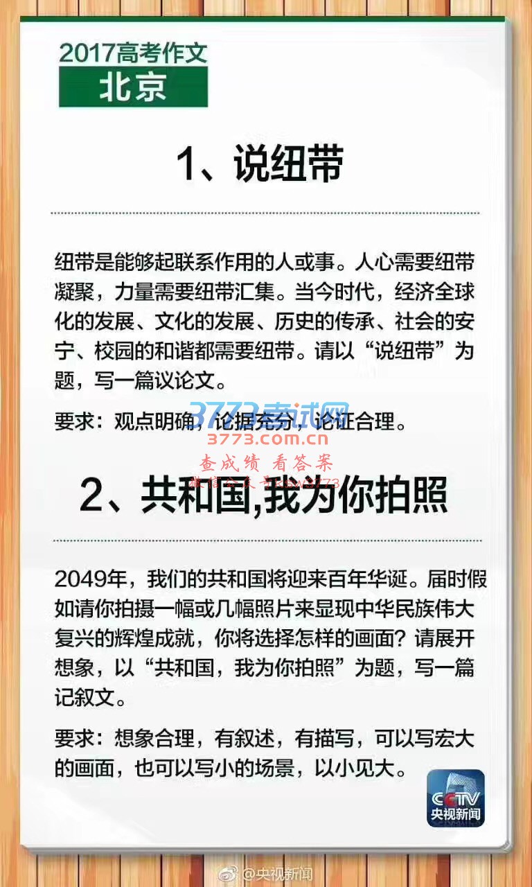 北京市2017年的高考作文试题,基本延续了前两年的路数。
