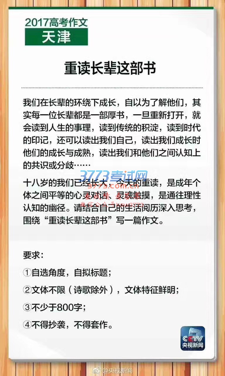 尽管高考作文有着自己的特殊性,但我们认为要想对“高考作文命题”进行科学的评析,就应该回到作文的原点思维,搞清楚写作的实质是什么,学生为什么要写作文。简言之,写作,就是练习说话,练习思想。写作,就是学生为着把自己的思想感情用书面的语言表达出来,这是人作为社会人的生活实际的需要。写作教学,最主要的目的就是指导学生在写作实践中学会运用书面语言表达自己的思想感情,养成良好的语言习惯和思维习惯。