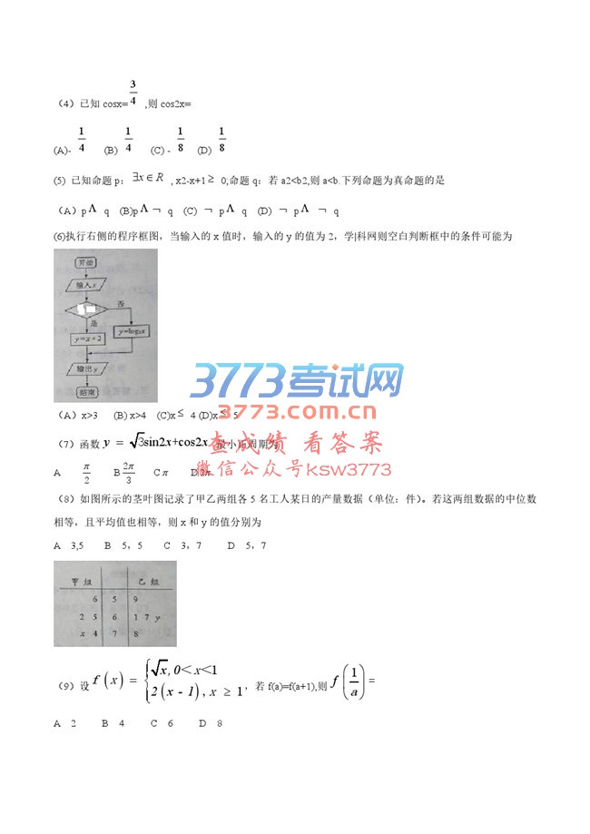 2017年山东文数高考试题文档版(无答案)