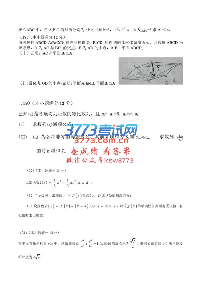 2017年山东文数高考试题文档版(无答案)