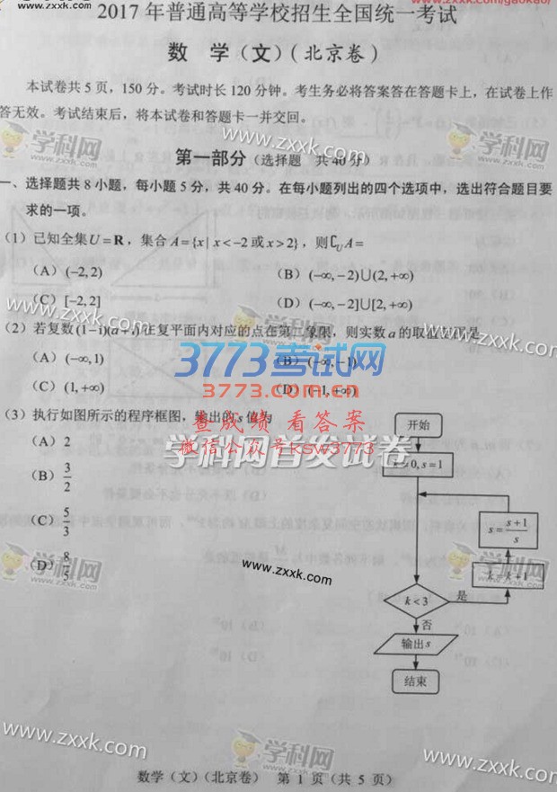 2017걱Ŀѧ߿⼰𰸣ͼƬ