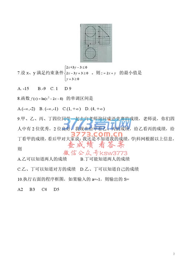 2017年新课标Ⅱ文数高考试题文档版(无答案)