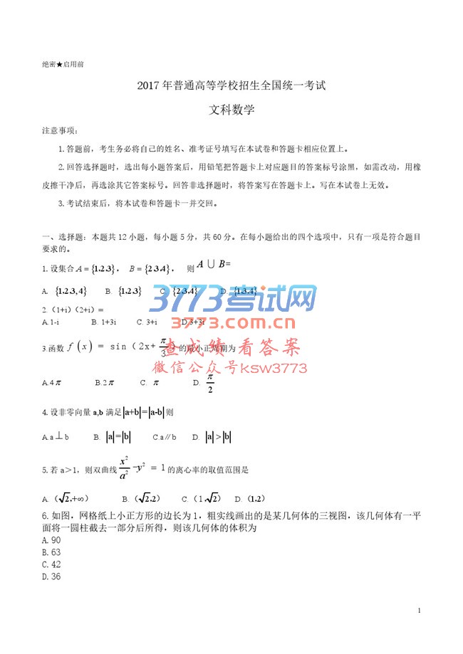 2017年新课标Ⅱ文数高考试题文档版(无答案)