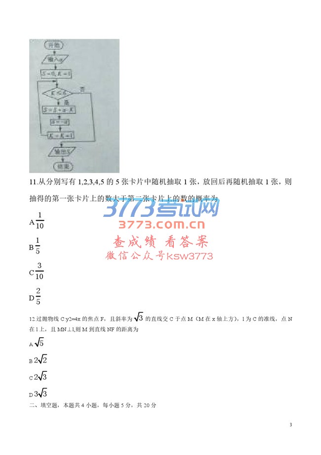 2017年新课标Ⅱ文数高考试题文档版(无答案)
