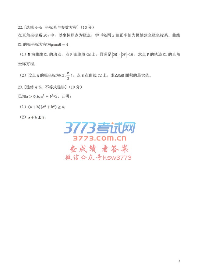 2017年新课标Ⅱ文数高考试题文档版(无答案)