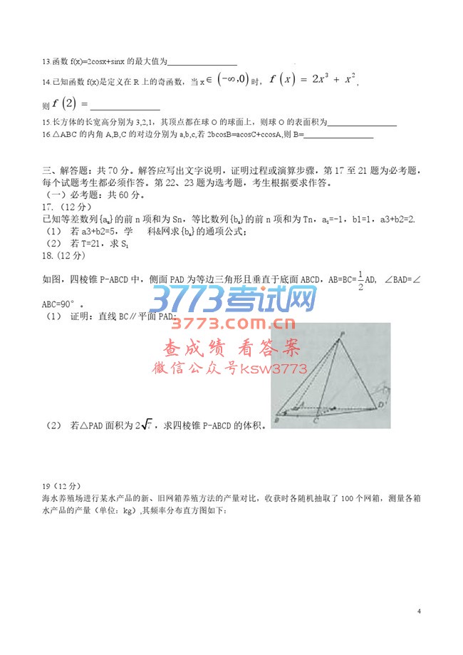 2017年新课标Ⅱ文数高考试题文档版(无答案)