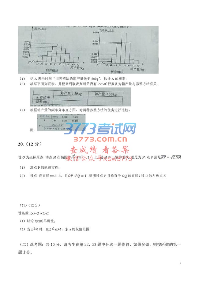 2017年新课标Ⅱ文数高考试题文档版(无答案)