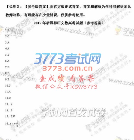 2017ȫ3Ŀѧ߿⼰𰸣ͼƬ