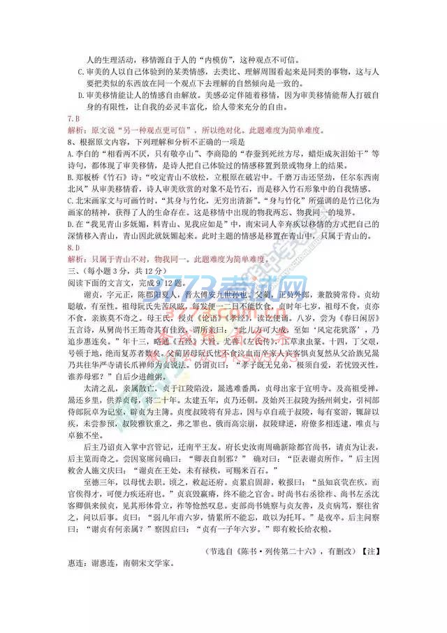 2017高考语文山东卷真题及答案解析