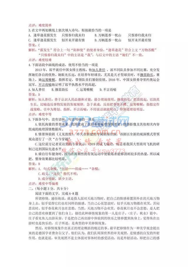 2017高考语文山东卷真题及答案解析