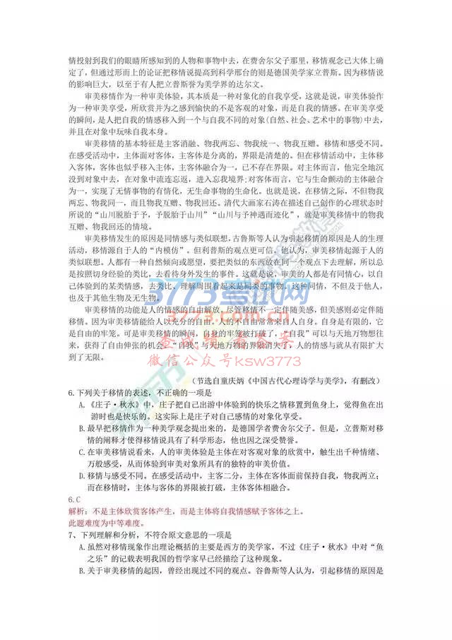 2017高考语文山东卷真题及答案解析