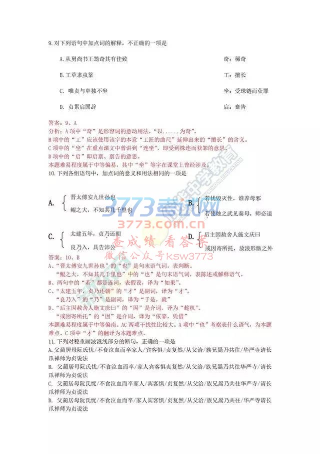 2017高考语文山东卷真题及答案解析