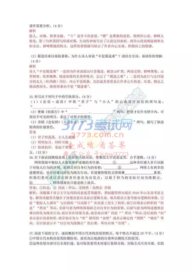 2017高考语文山东卷真题及答案解析