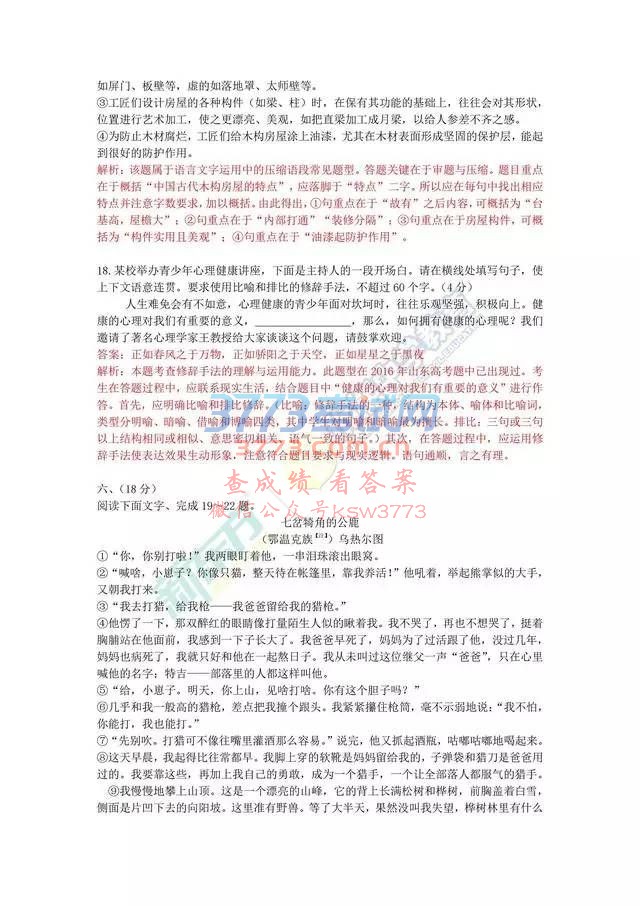 2017高考语文山东卷真题及答案解析