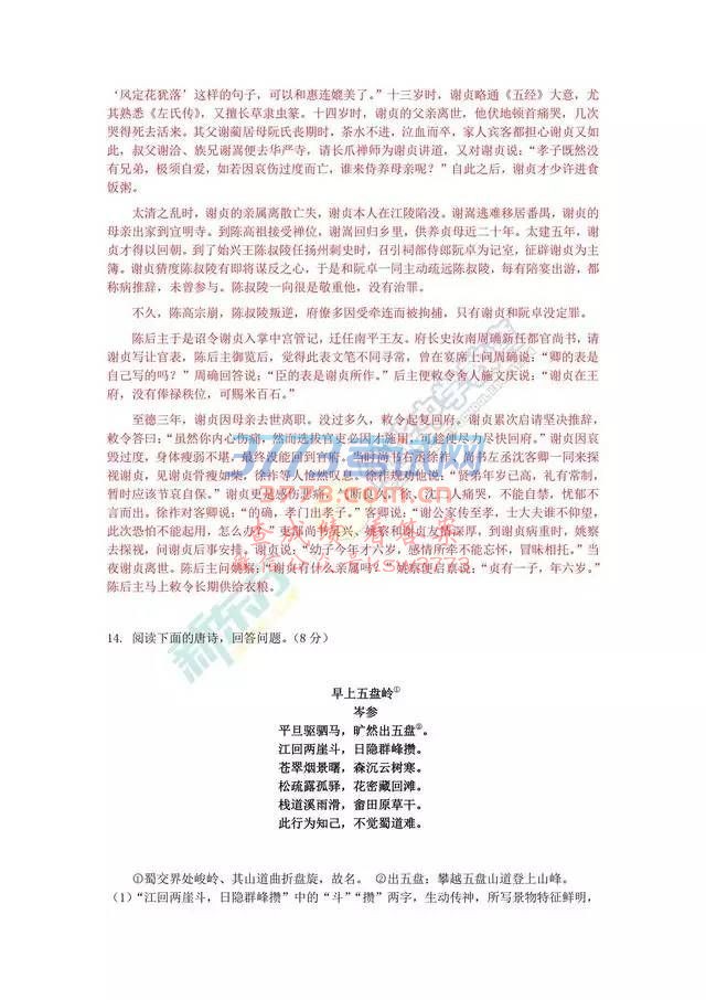 2017高考语文山东卷真题及答案解析