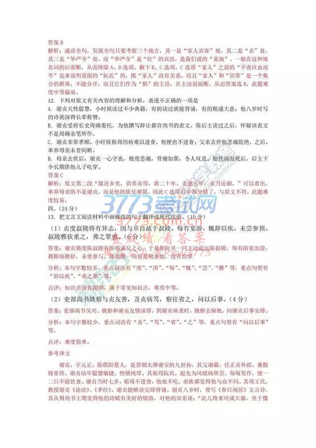 2017高考语文山东卷真题及答案解析
