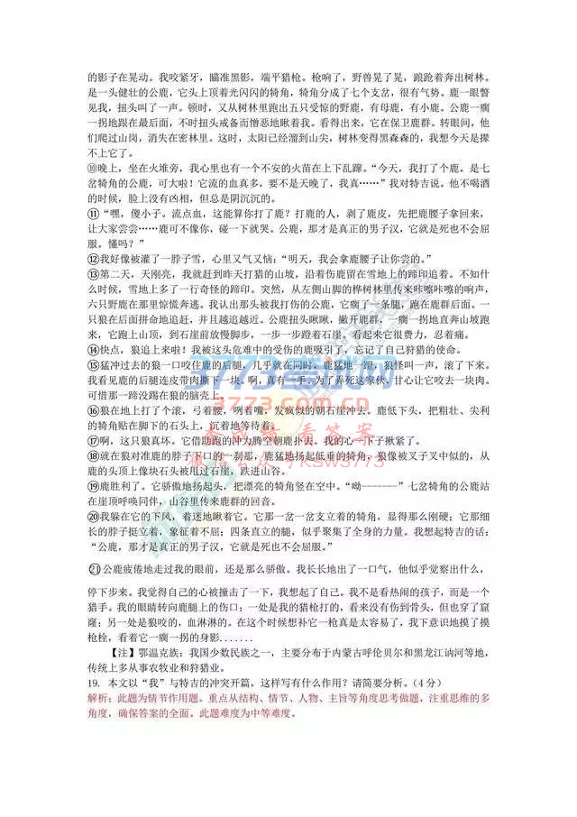 2017高考语文山东卷真题及答案解析