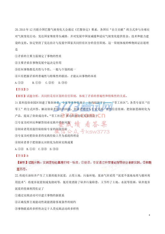 2017年普通高等学校招生全国统一考试政治试题