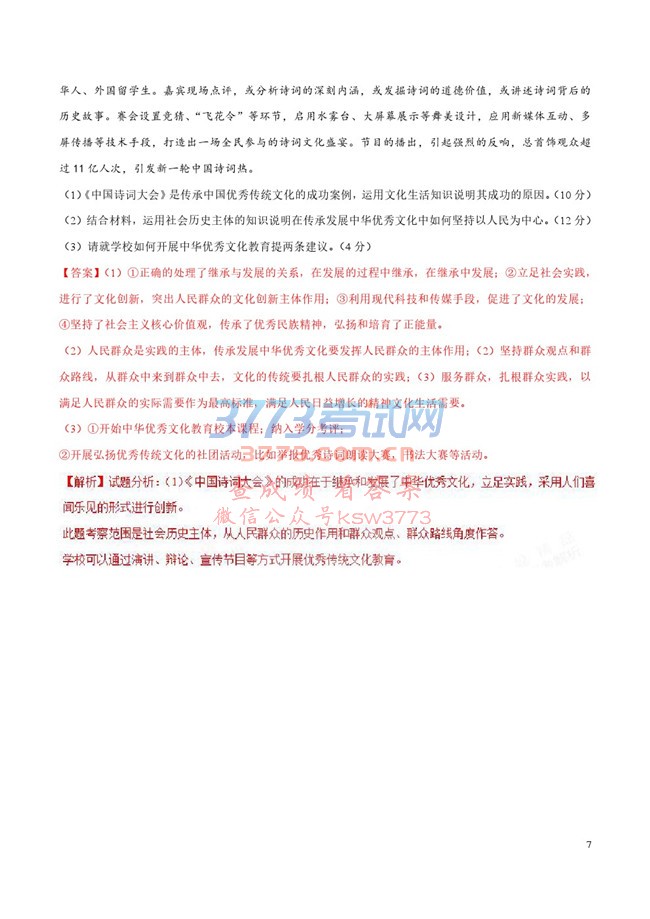 2017年普通高等学校招生全国统一考试政治试题