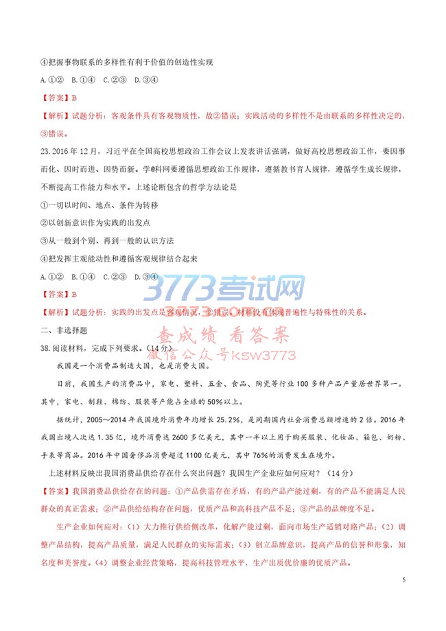2017年普通高等学校招生全国统一考试政治试题