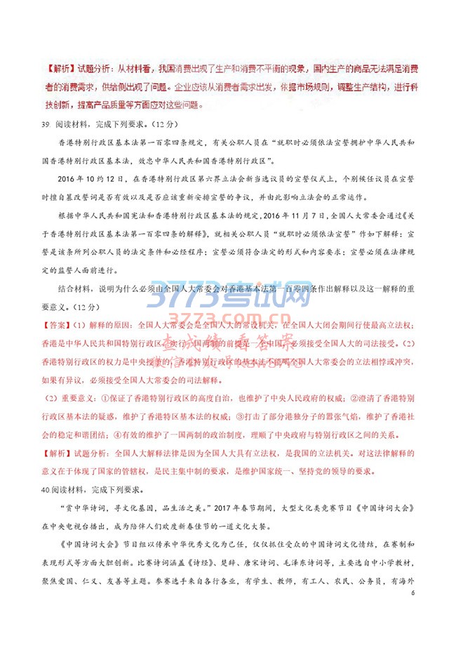 2017年普通高等学校招生全国统一考试政治试题