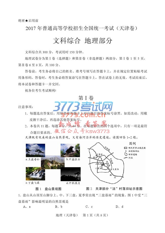 2017߿Ծ.pdf