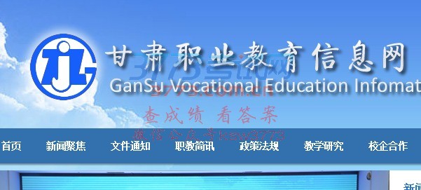 2017年甘肃省中等职业学校学生对口升学考试成绩查询公告