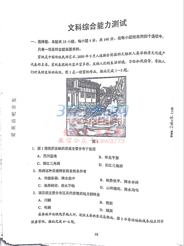 1496999285922803.jpg 2017年高考全国3卷文综答案2017高考新课标全国三卷文科综合试题及答案