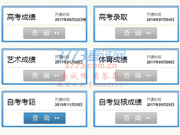 2017年高考成绩即将出炉