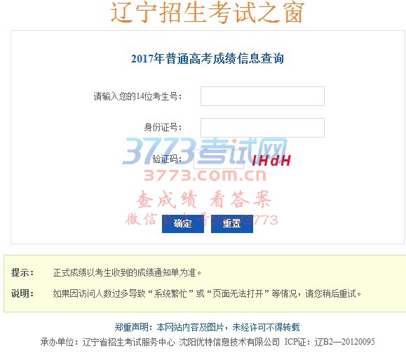 辽宁省2017年普通高考成绩即将公布