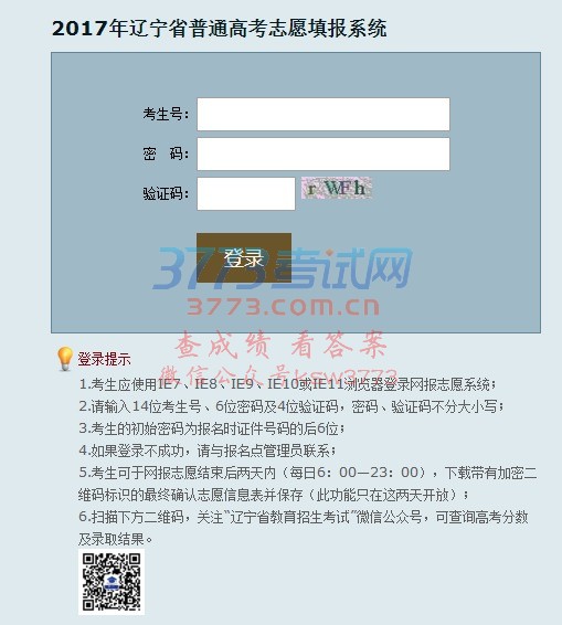 我省2017年高考成绩于6月23日17:00时发布,考生正式网上填报志愿时间确定为6月24—28日(每天6:00—23:00),网上填报志愿系统最终截止时间为6月28日24:00。
