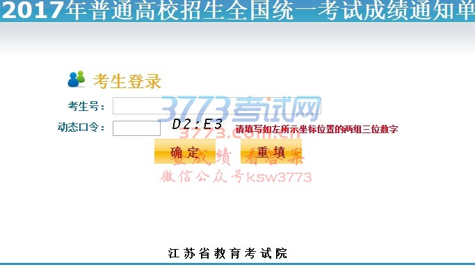 ʡ2017ͨУȫͳһԳɼ֪ͨ