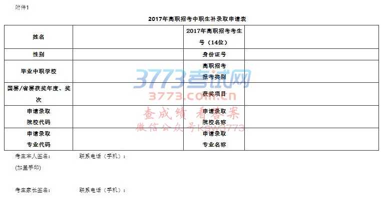 2017年高职招考中职生补录取工作的通知