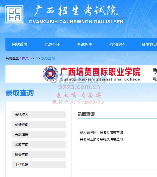 查询录取情况有三种方式