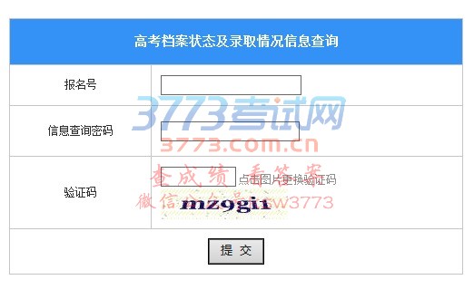 2017年高考档案状态及录取情况信息查询