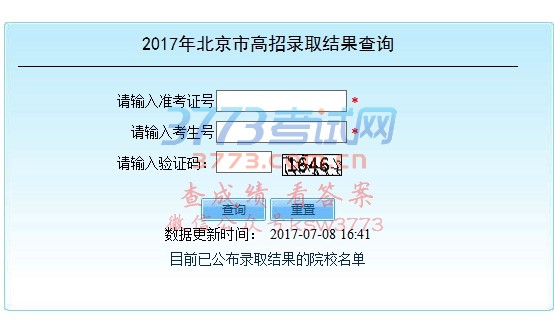 网上综合查询系统 >>高招录取结果查询