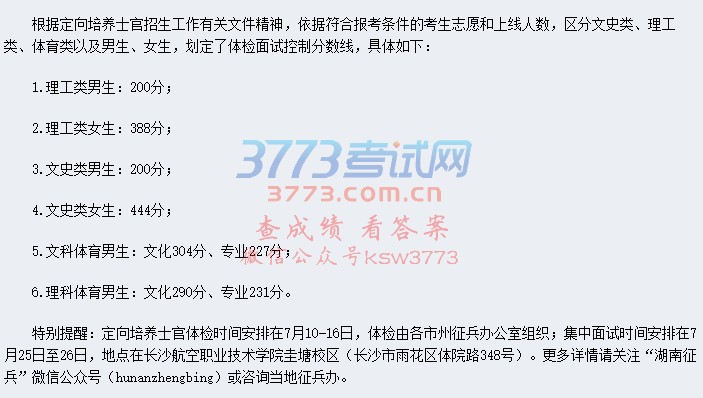 2017年湖南省定向培养士官