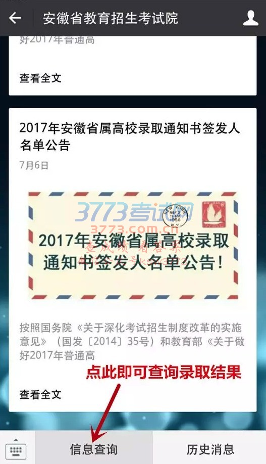 2017年安徽高考录取结果查询开通啦