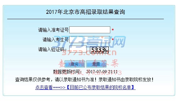 2017年北京市高招录取结果查询