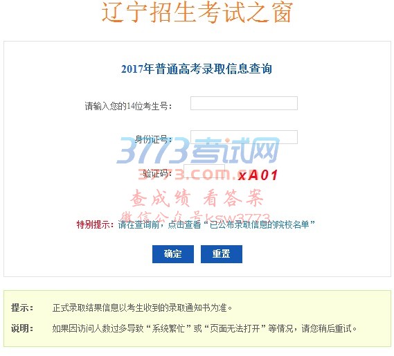 通过关注微信公众号“辽宁省教育招生考试”,免费查询录取结果
