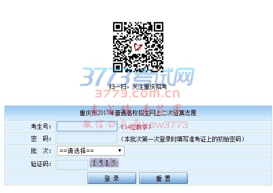 重庆市2017年普通高校招生网上二次征集志愿