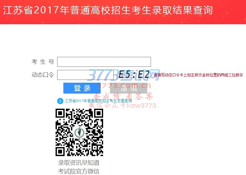 考生可通过以下6种方式查询录取结果: