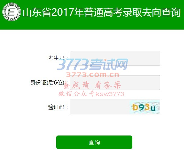 ɽʡ2017ͨ߿¼ȡȥѯ