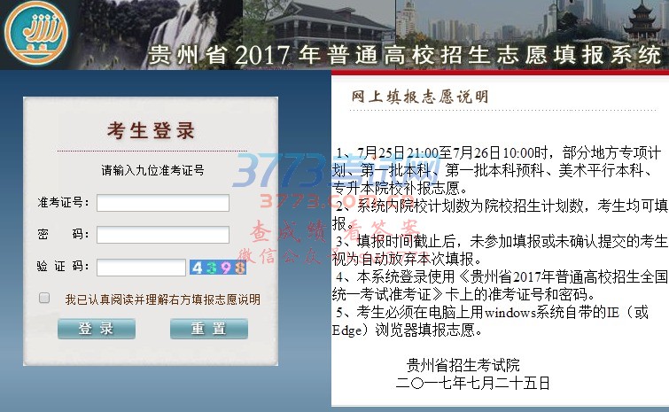 我省今年高考录取信息通过省招生考试院网站(网址http://www.gzszk.com/)、微信公众平台(微信号gzszsksy)及各新闻媒体等渠道及时发布,并通过手机短信向考生发送其本人录取信息和补报志愿信息
